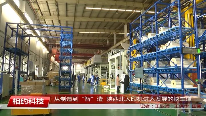 第一篇、“制造”到“智造” —陜西北人的轉(zhuǎn)型升級之路