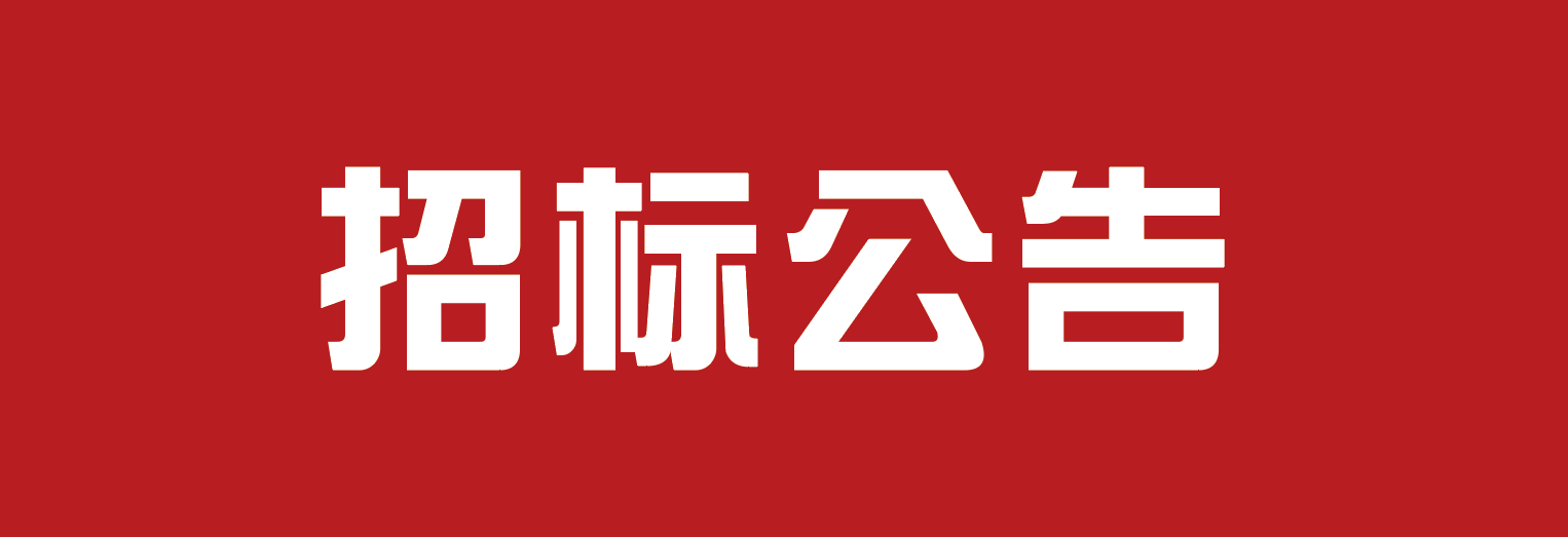 2024年泰國Propak展會(huì)展臺(tái)搭建項(xiàng)目招標(biāo)信息發(fā)布