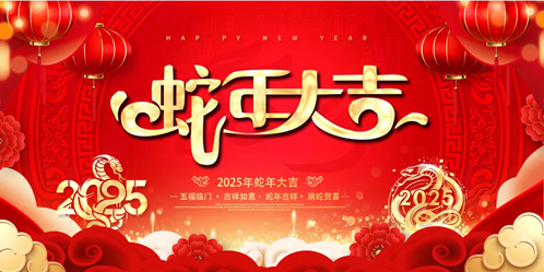靈蛇迎春 陜西北人送祝福啦！